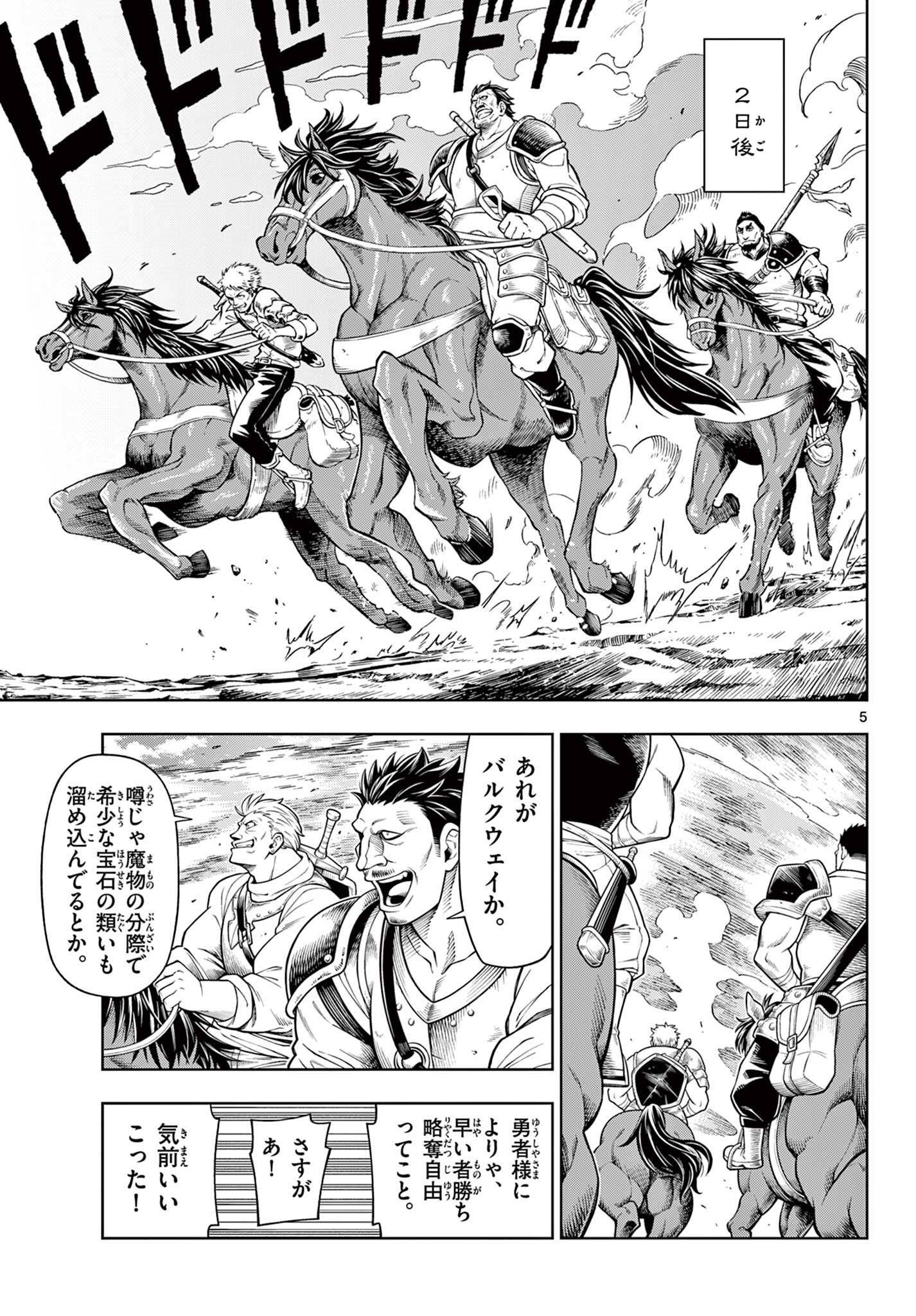 Soara to Mamono no ie - Chapter 27 - Page 5
